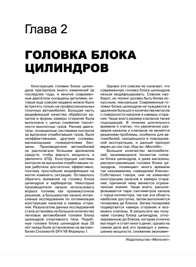 Тюнінг двигунів. Ілюстрований посібник
