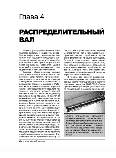 Тюнінг двигунів. Ілюстрований посібник