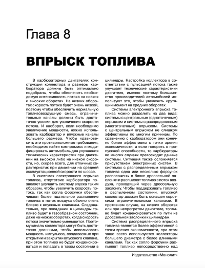 Тюнінг двигунів. Ілюстрований посібник
