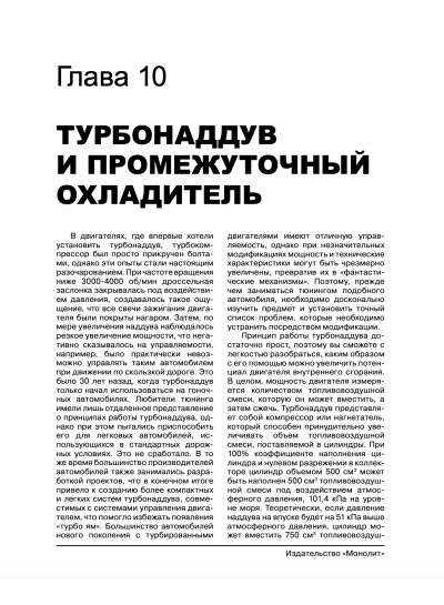 Тюнінг двигунів. Ілюстрований посібник