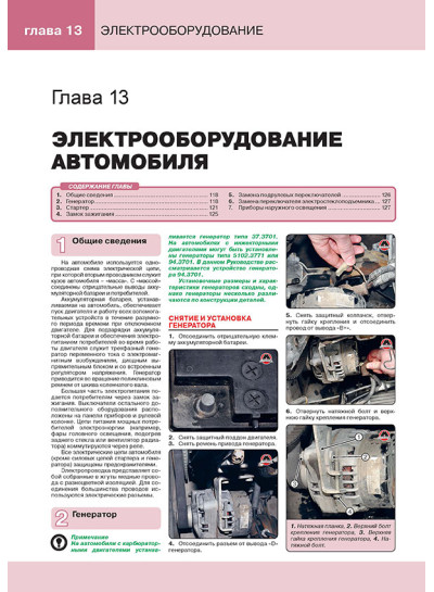 Лада (Ваз) 2113 / 2114 / 2115 (Lada (VAZ) 2113 / 2114 / 2115). Керівництво по ремонту в кольорових фотографіях, інструкція з експлуатації. Моделі, обладнані інжекторними двигунами