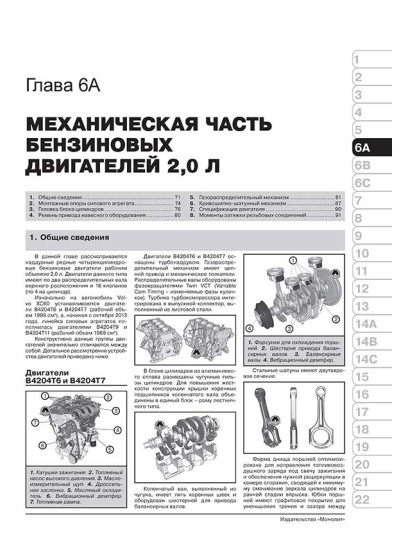 Volvo XC60 (Вольво ХС60). Керівництво по ремонту, інструкція з експлуатації. Моделі з 2008 року випуску + оновлення 2013 р., обладнані бензиновими і дизельними двигунами