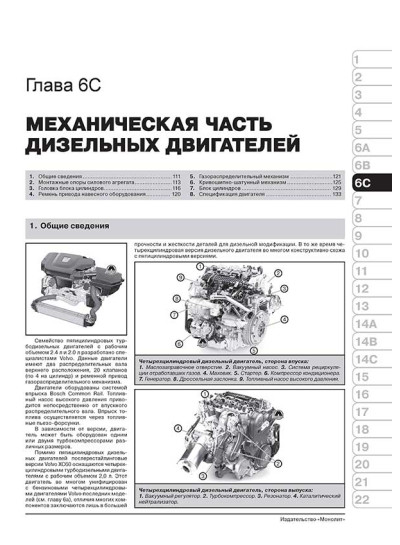Volvo XC60 (Вольво ХС60). Керівництво по ремонту, інструкція з експлуатації. Моделі з 2008 року випуску + оновлення 2013 р., обладнані бензиновими і дизельними двигунами