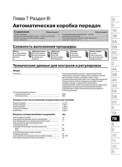 Volkswagen Golf IV / Bora (Фольксваген Гольф 4 / Бора). Керівництво по ремонту, інструкція з експлуатації. Моделі з 2001 по 2003 рік випуску, обладнані бензиновими і дизельними двигунами