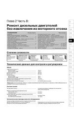 Volkswagen Passat В5 (Фольксваген Пасат Б5). Керівництво по ремонту, інструкція з експлуатації. Моделі з 2000 року випуску, обладнані бензиновими і дизельними двигунами
