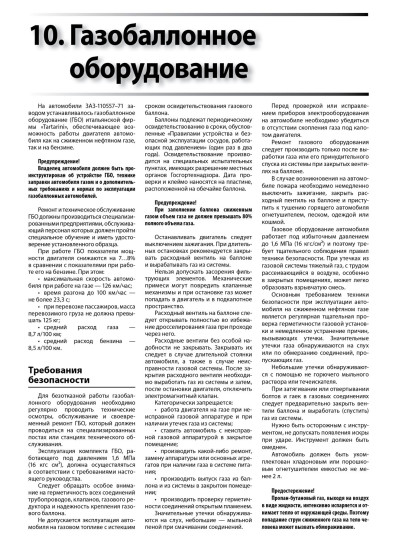 ЗАЗ Таврія / Славута / Дана (ZAZ 1102/1103/1105). Керівництво по ремонту, інструкція з експлуатації. Моделі обладнані бензиновими двигунами