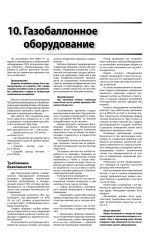 ЗАЗ Таврія / Славута / Дана (ZAZ 1102/1103/1105). Керівництво по ремонту, інструкція з експлуатації. Моделі обладнані бензиновими двигунами