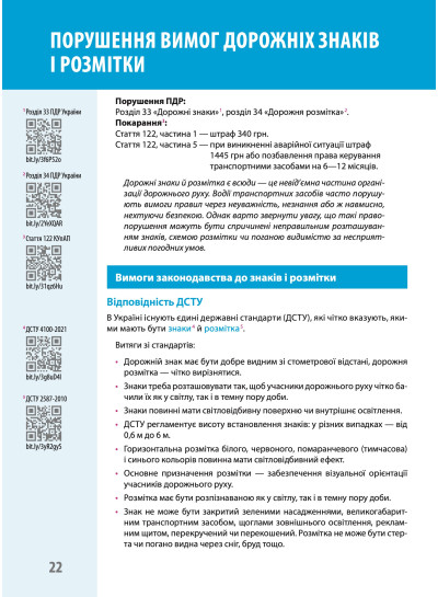 Ваш адвокат. На дорозі без конфліктів. Юридична допомога автомобілістам